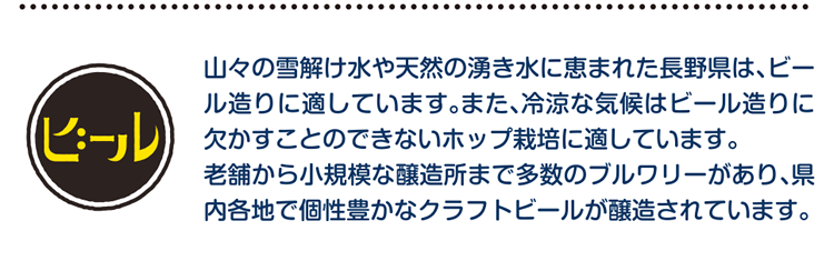 ビール