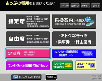 「きっぷの種類の選択」画面イメージ