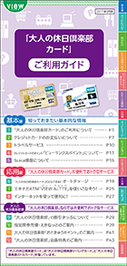 ご利用ガイド