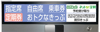 指定席券売機のご案内