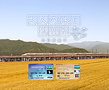 上越新幹線「浦佐駅」〜「越後湯沢駅」間の写真
