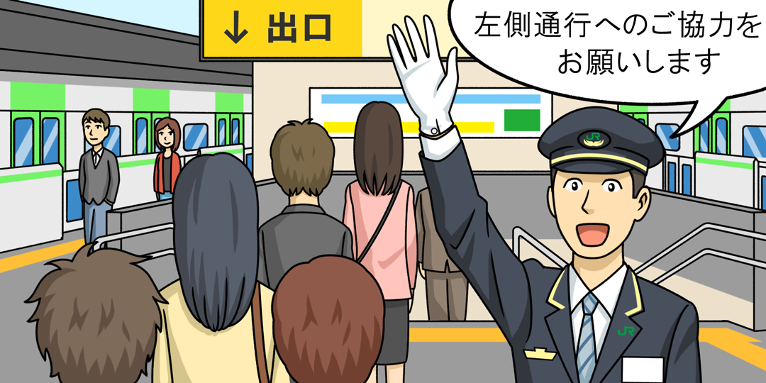 駅ホームでのお客さまのご案内イメージ