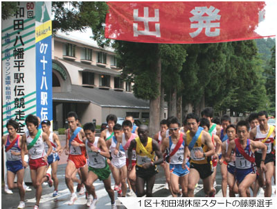 1区十和田湖休屋スタートの藤原選手