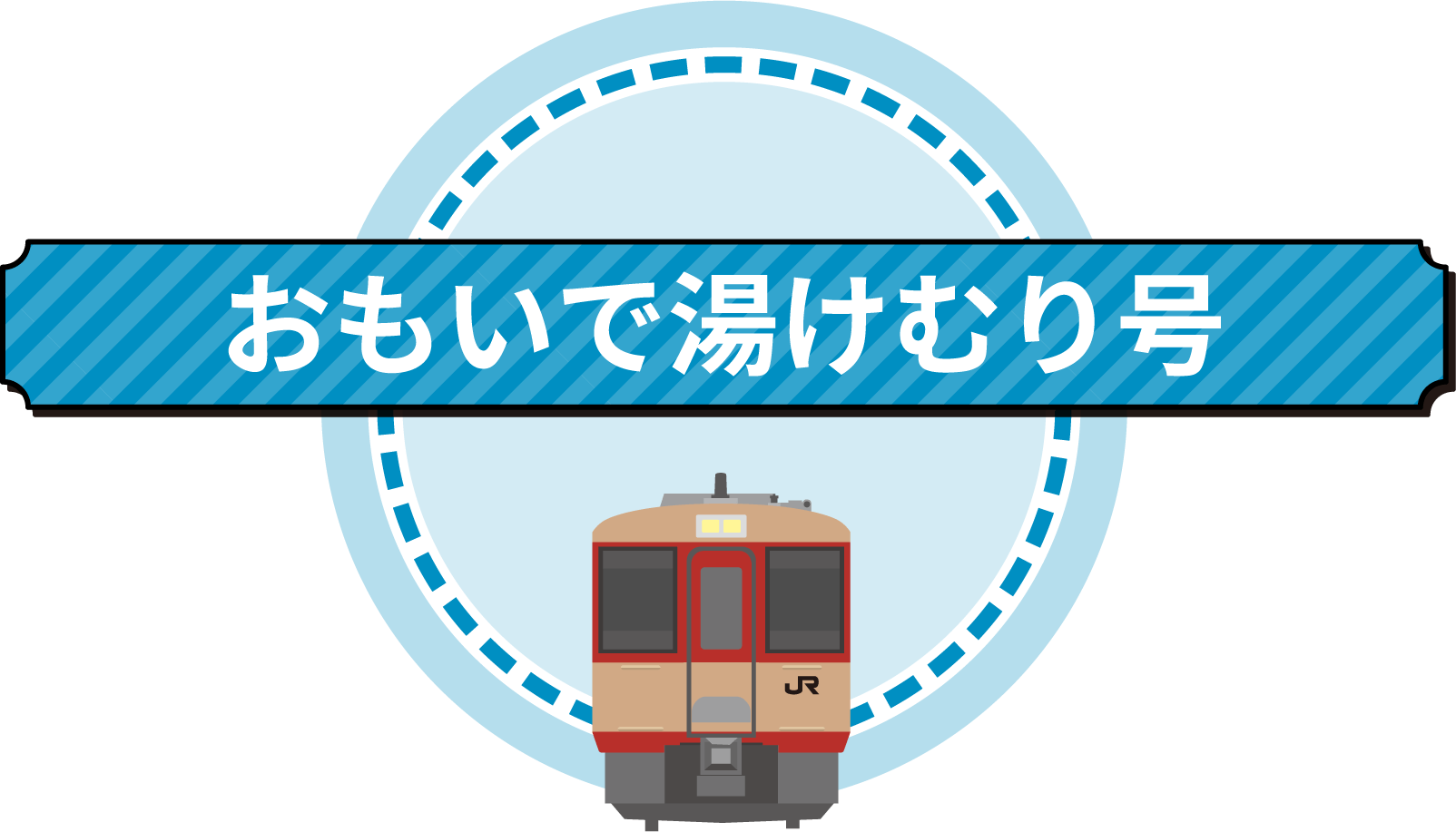 風っこストーブ喜多方号