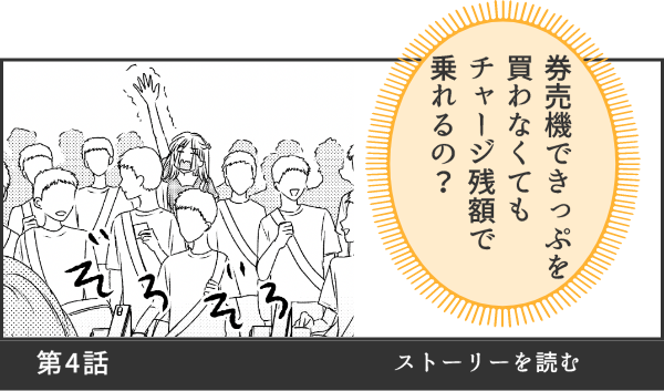 ストーリを読む第4話