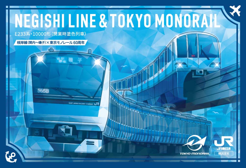 E233系×10000形(開業時塗色列車）