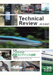 テクニカルレビュー表紙イメージ