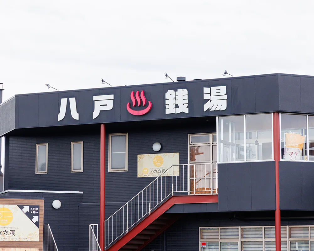 朝銭湯