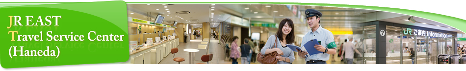 JR EAST Travel Service Center (Haneda)