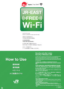 JR东日本免费无线网络