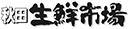 akita seisen ichiba