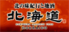 hokkaidou aji
