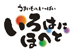 irohanihoheto