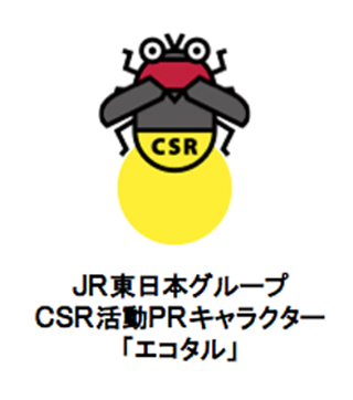 Ecoこどもクイズ Jr東日本