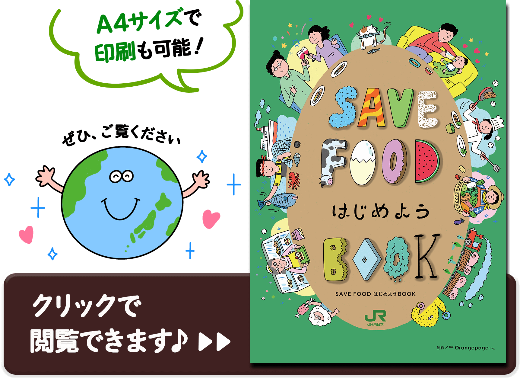 環境 資源循環社会の実現に向けて Save Food 企業サイト Jr東日本
