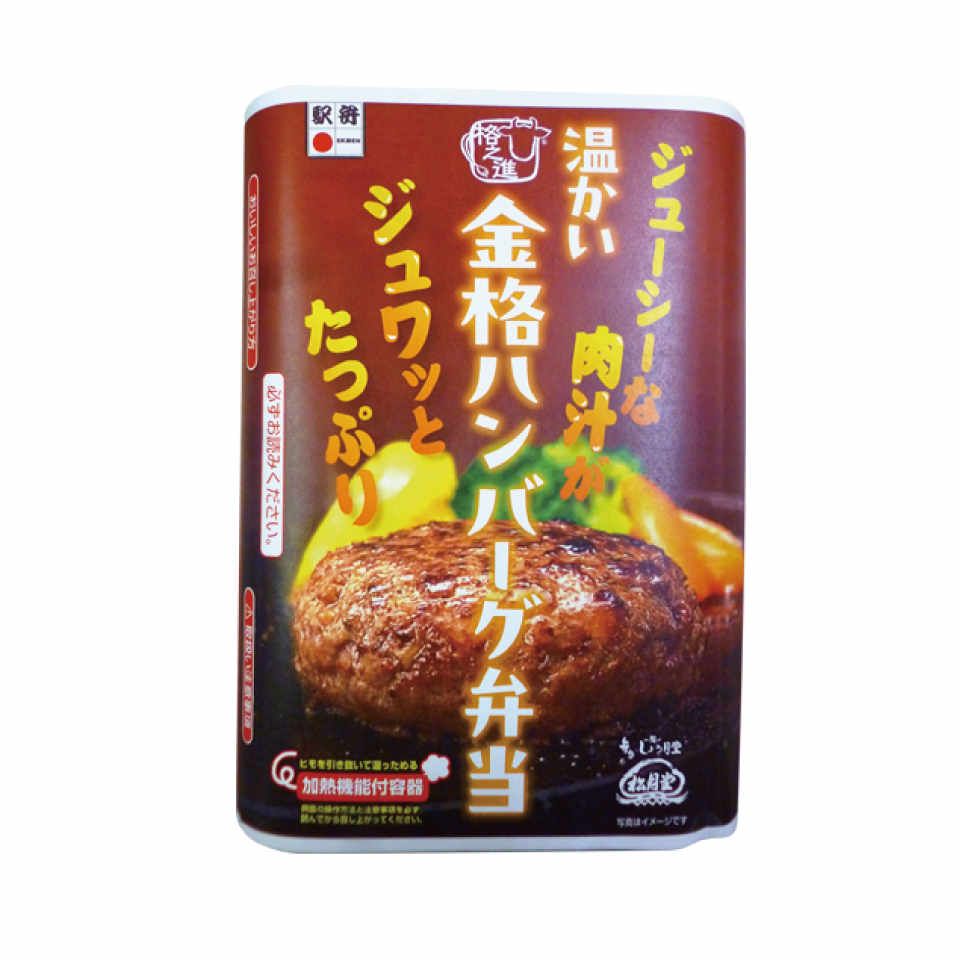 Atatakai Kinkaku Hamburg steak Bento image 1