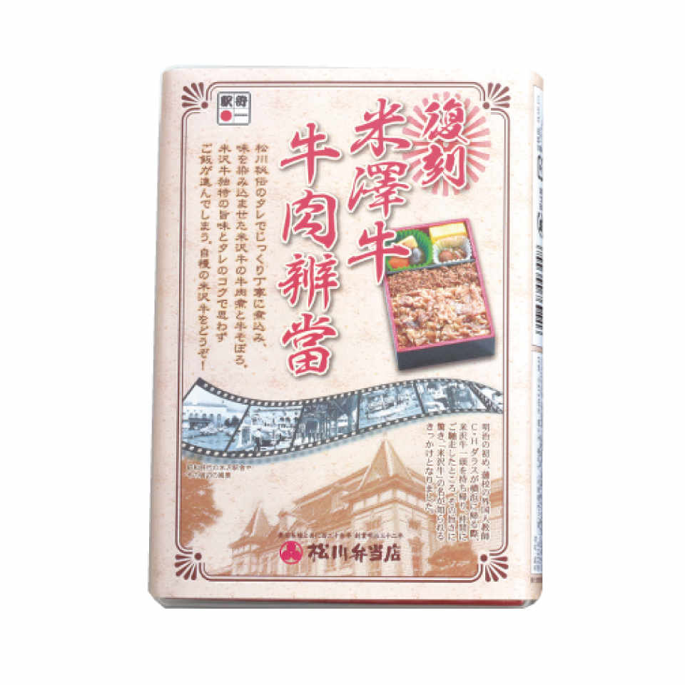 Reprint edition Yonezawa Beef Bento image 1