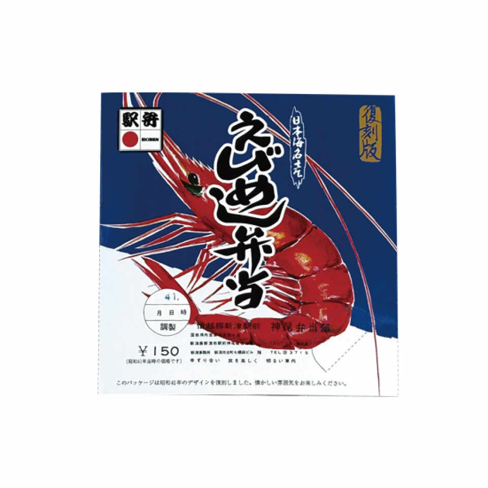 Ebimeshi Bento image 1