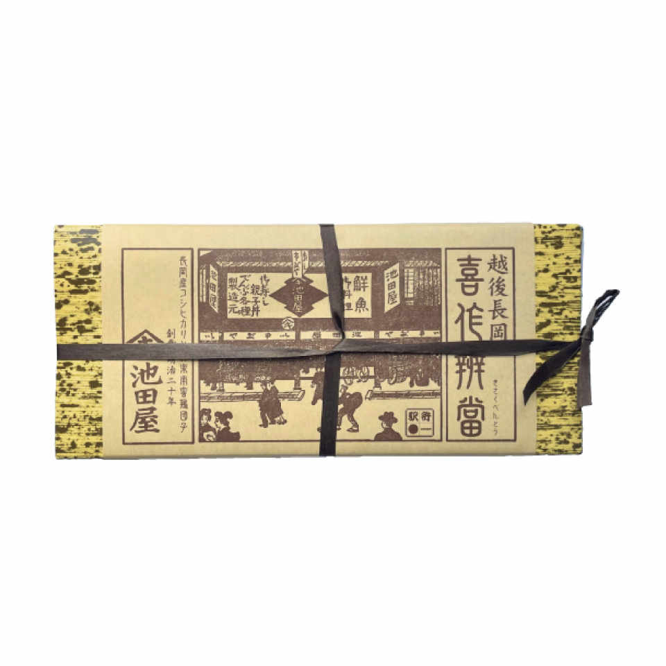 ECHIGO NAGAOKA KISAKU BENTO image 1