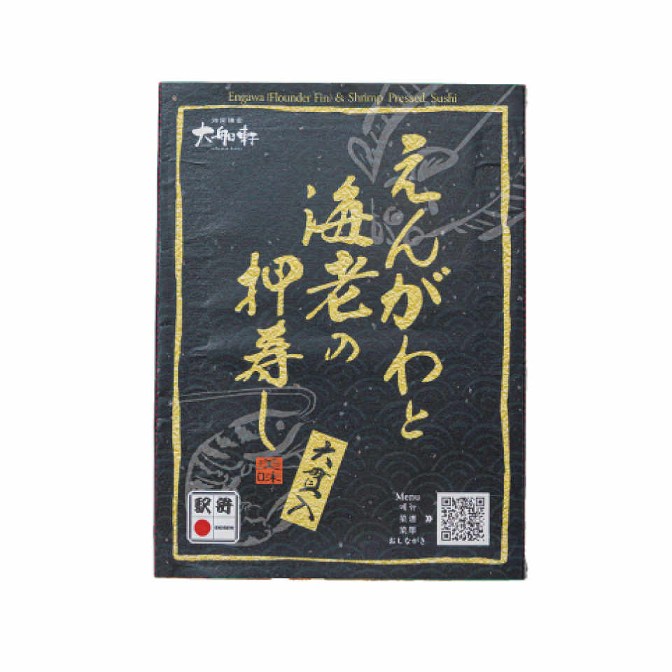 pressed sushi with flounder edge and shrimp image 1