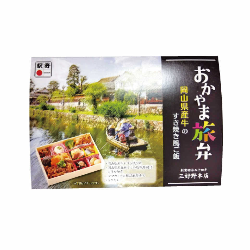 OKAYAMA TRIP BENTO image 1