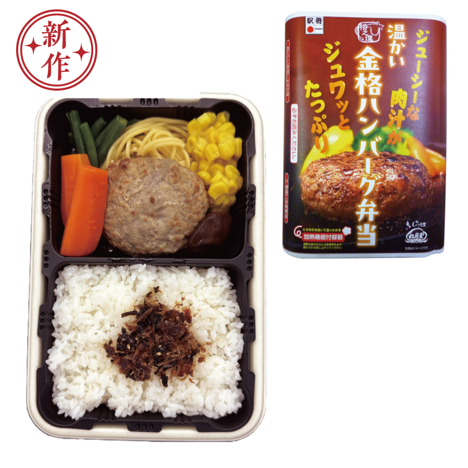 温かい　金格ハンバーグ弁当 画像