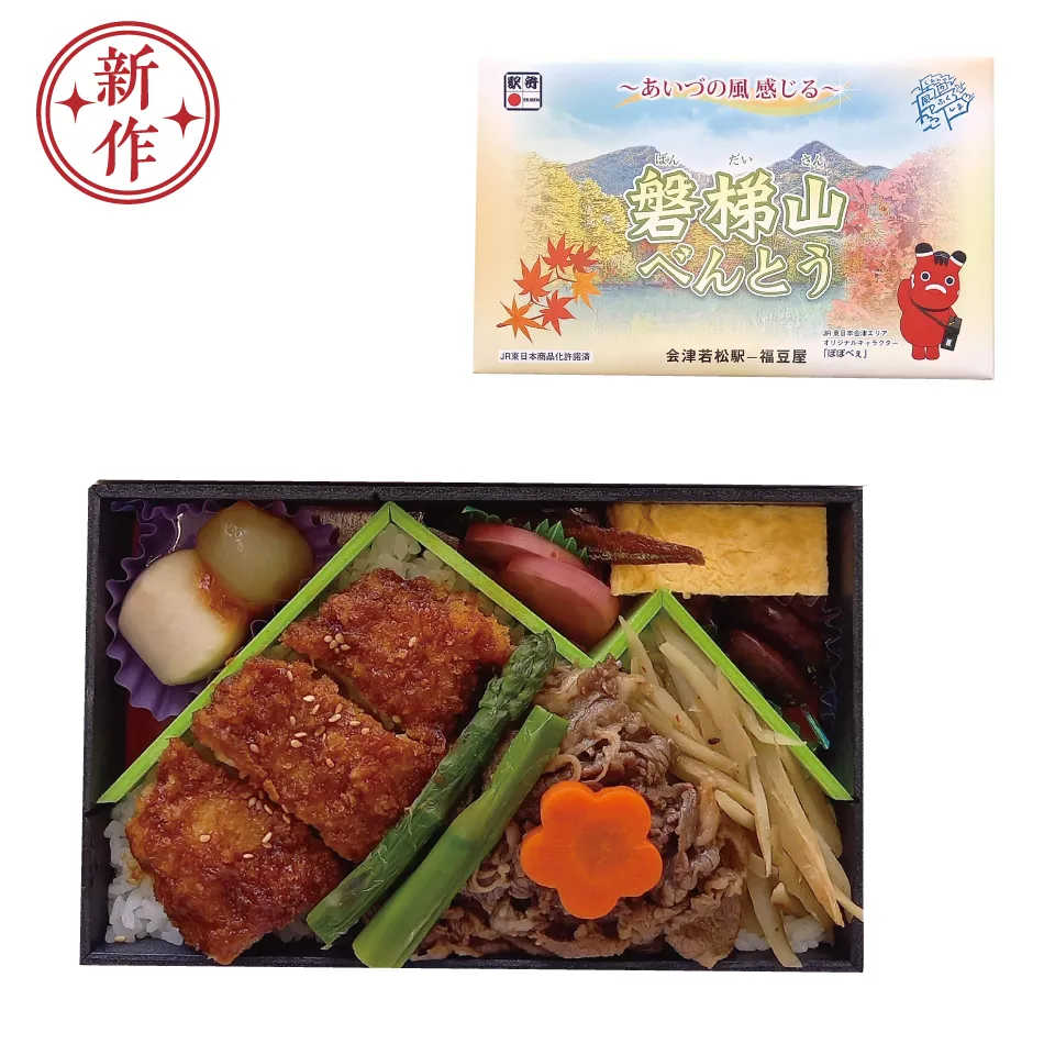 ～あいづの風感じる～　磐梯山べんとう 画像