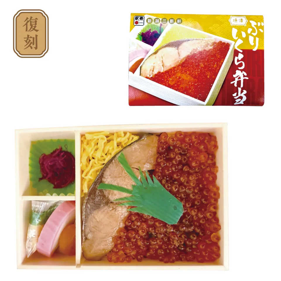 焼漬ぶりいくら弁当 画像
