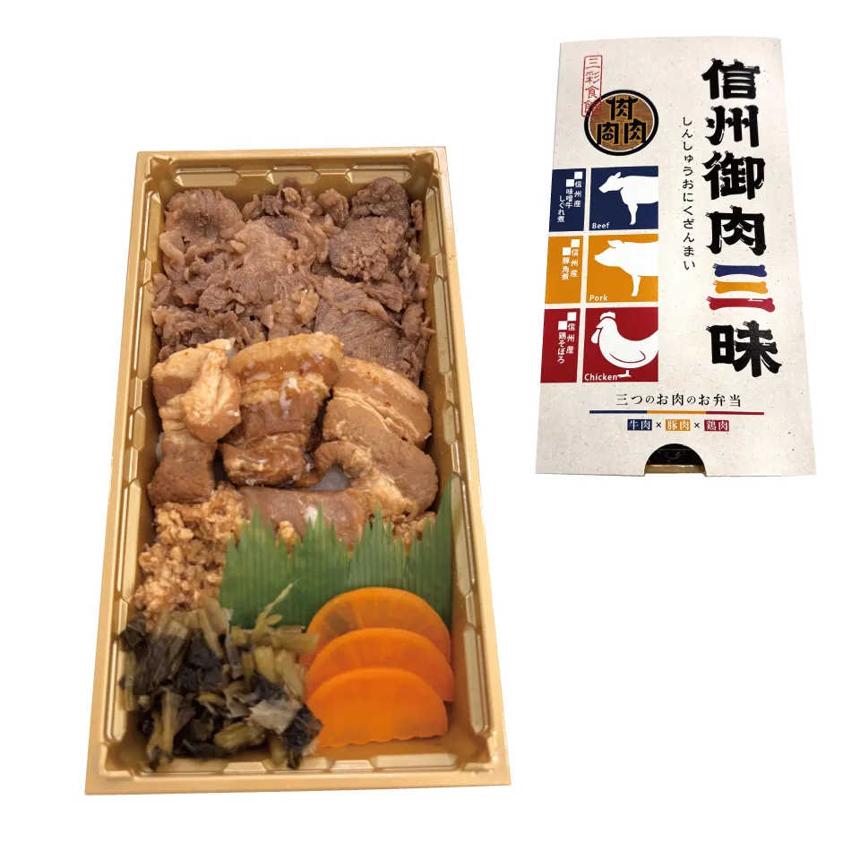 信州御肉三昧 画像