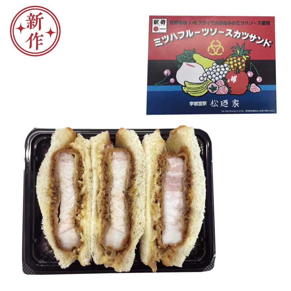 ミツハフルーツソースカツサンド 画像