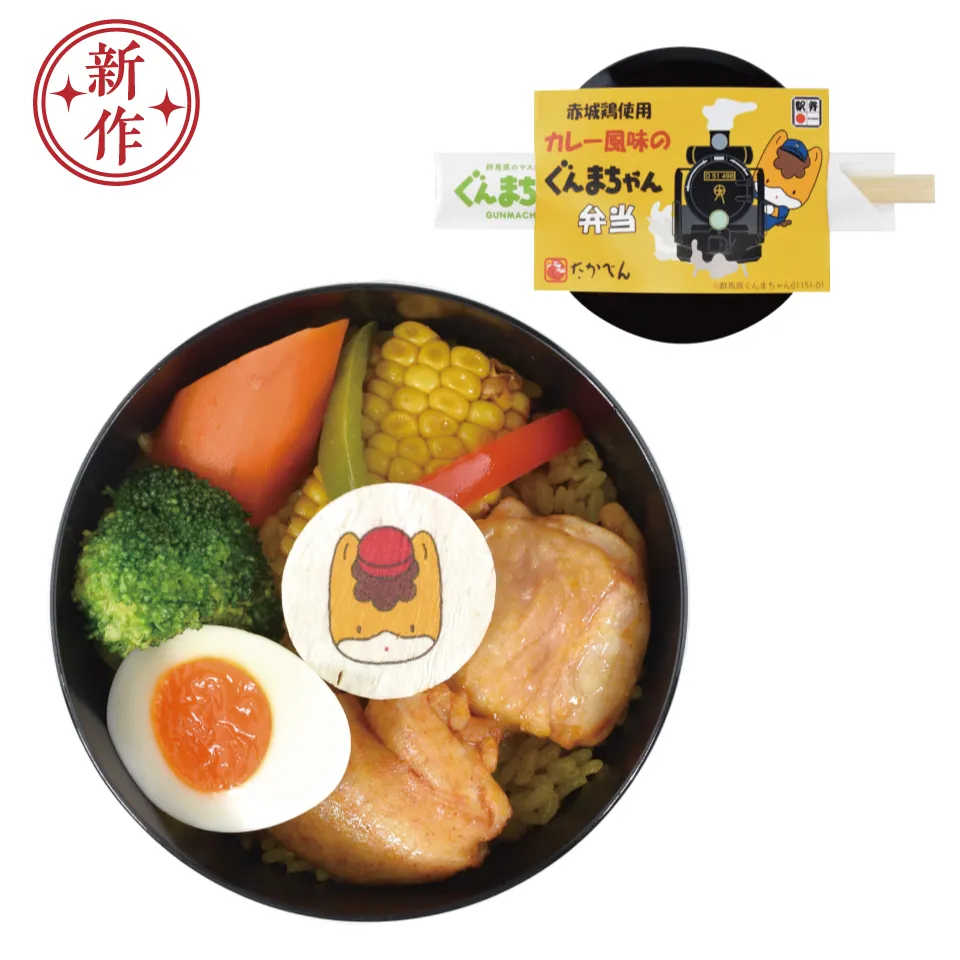 カレー風味のぐんまちゃん弁当 画像