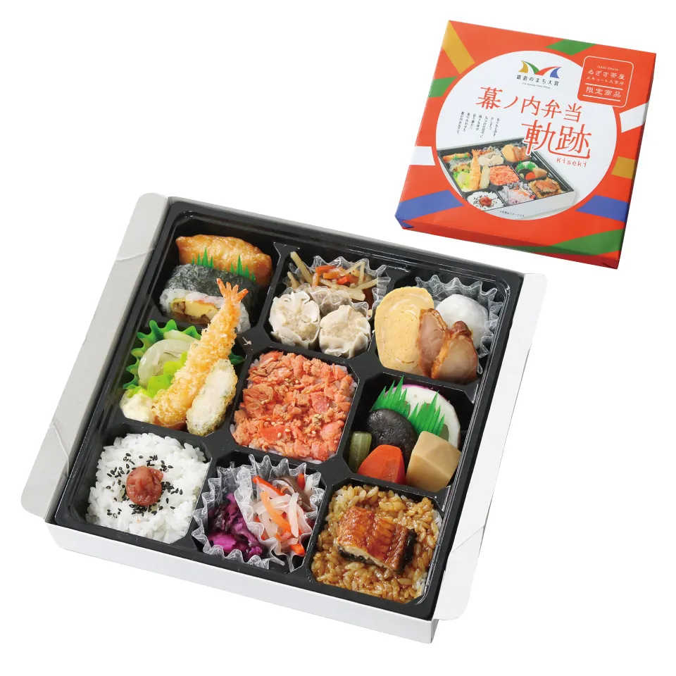 幕の内弁当「軌跡」 画像
