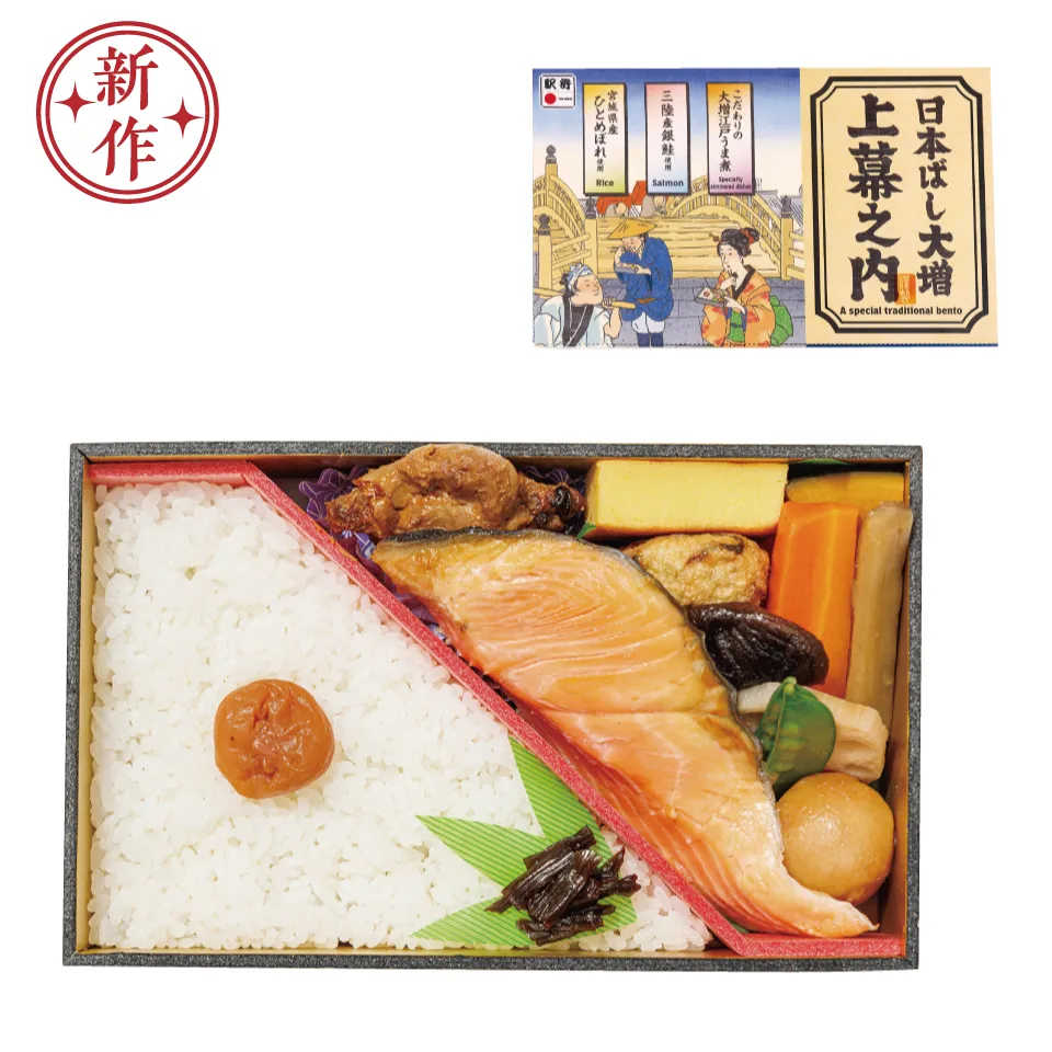 日本ばし大増　上幕之内弁当 画像