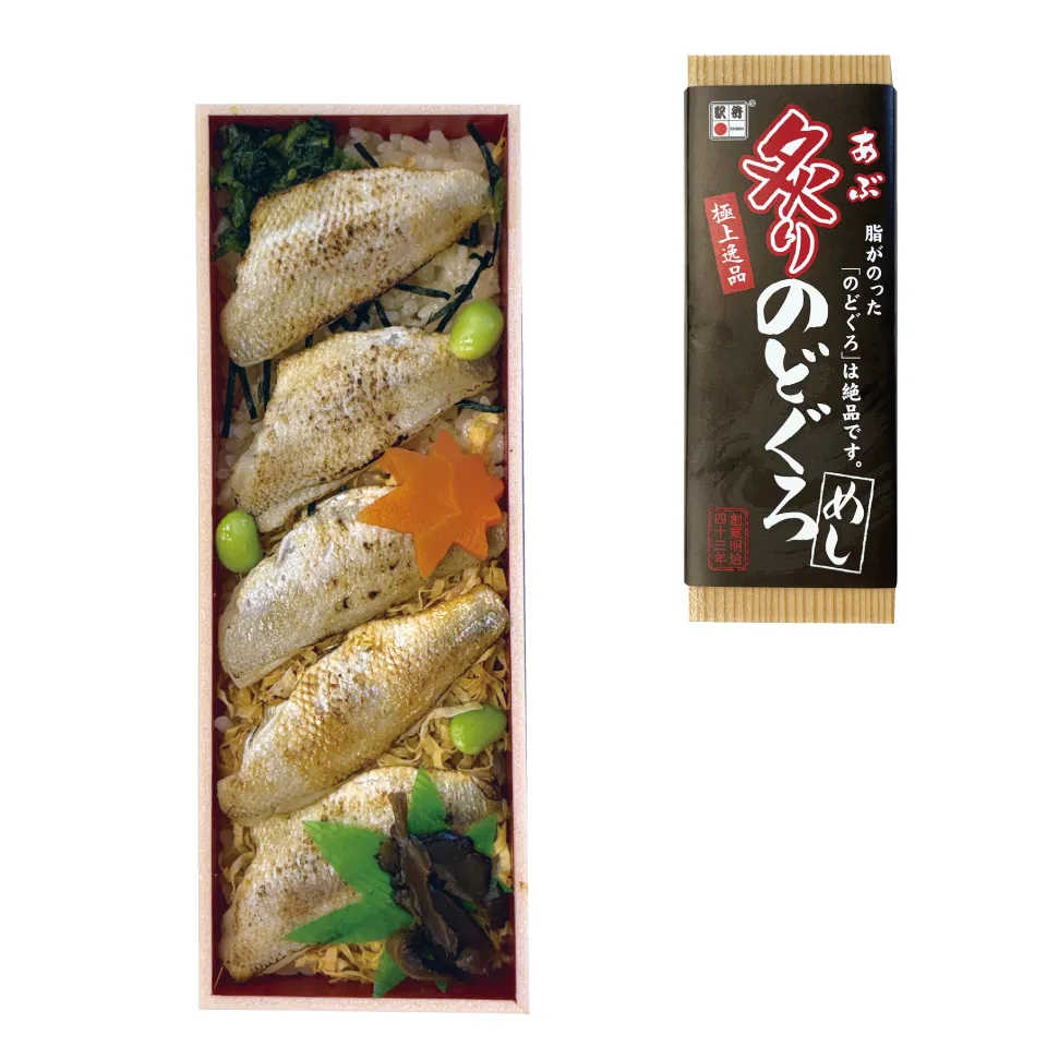 炙りのどぐろめし 画像