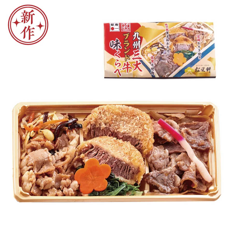 九州3大ブランド牛味くらべ 画像
