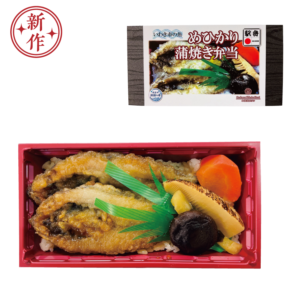 めひかり蒲焼弁当 画像