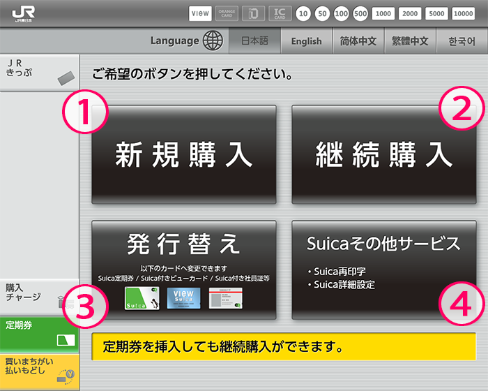 多機能券売機でのsuica定期券の購入方法 Jr東日本