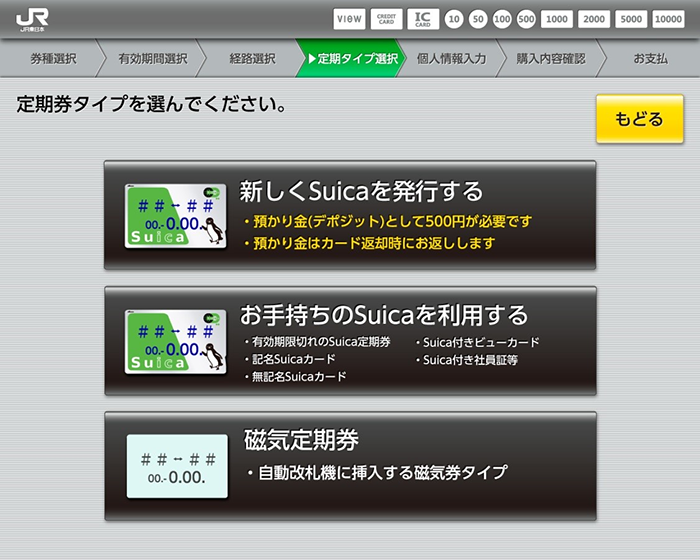 無記名Suica　追跡可能　匿名OK