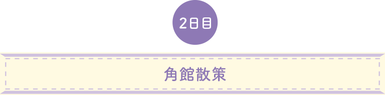 角館散策