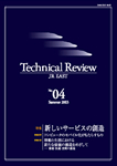 テクニカルレビュー表紙イメージ