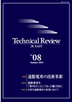 テクニカルレビュー表紙イメージ