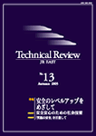 テクニカルレビュー表紙イメージ