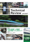 テクニカルレビュー表紙イメージ