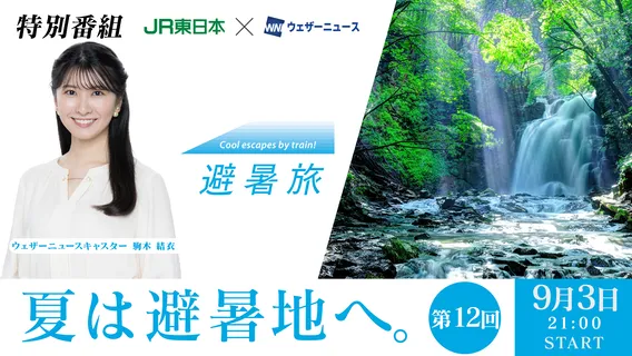 9/3放送回