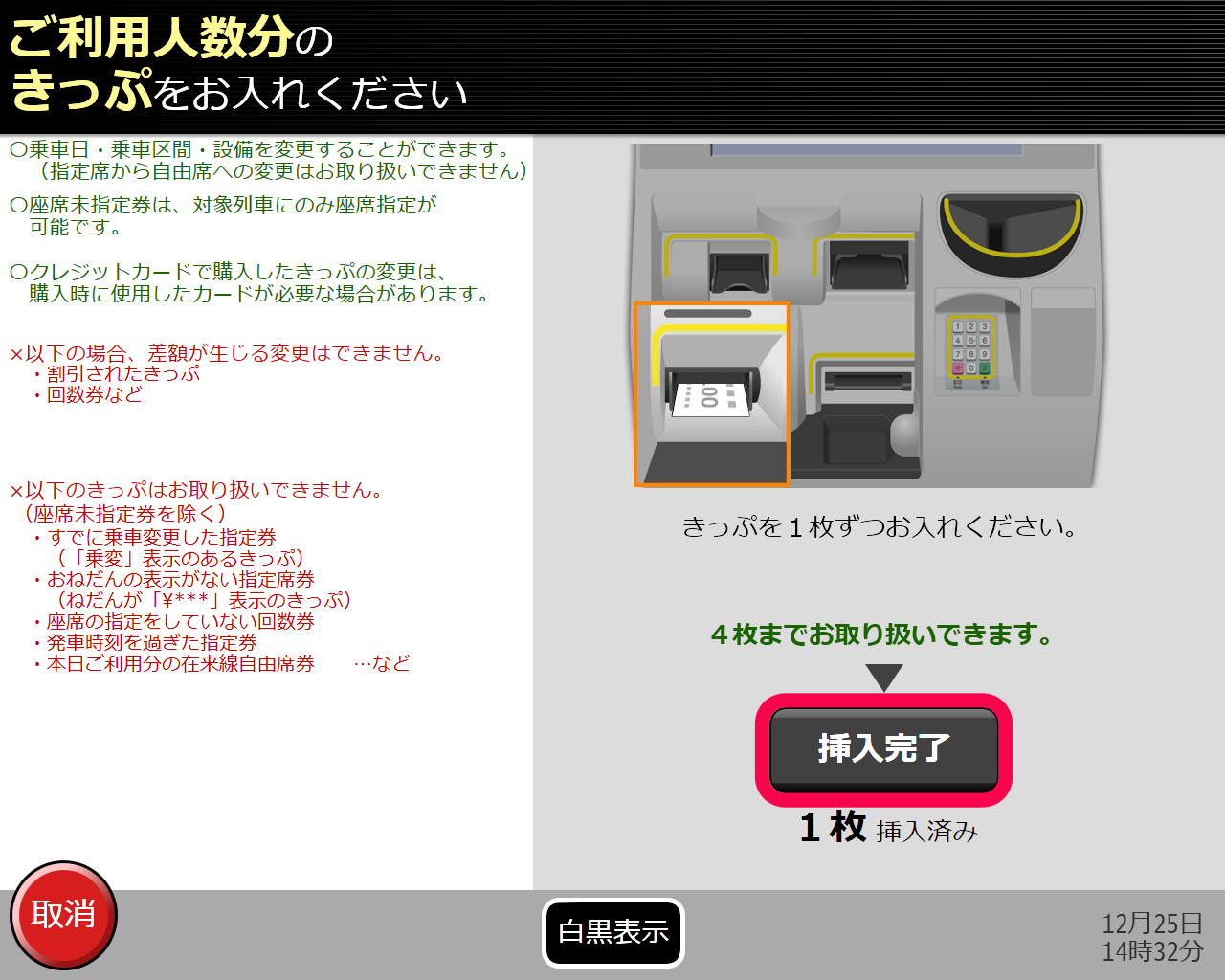 券売機画面イメージ