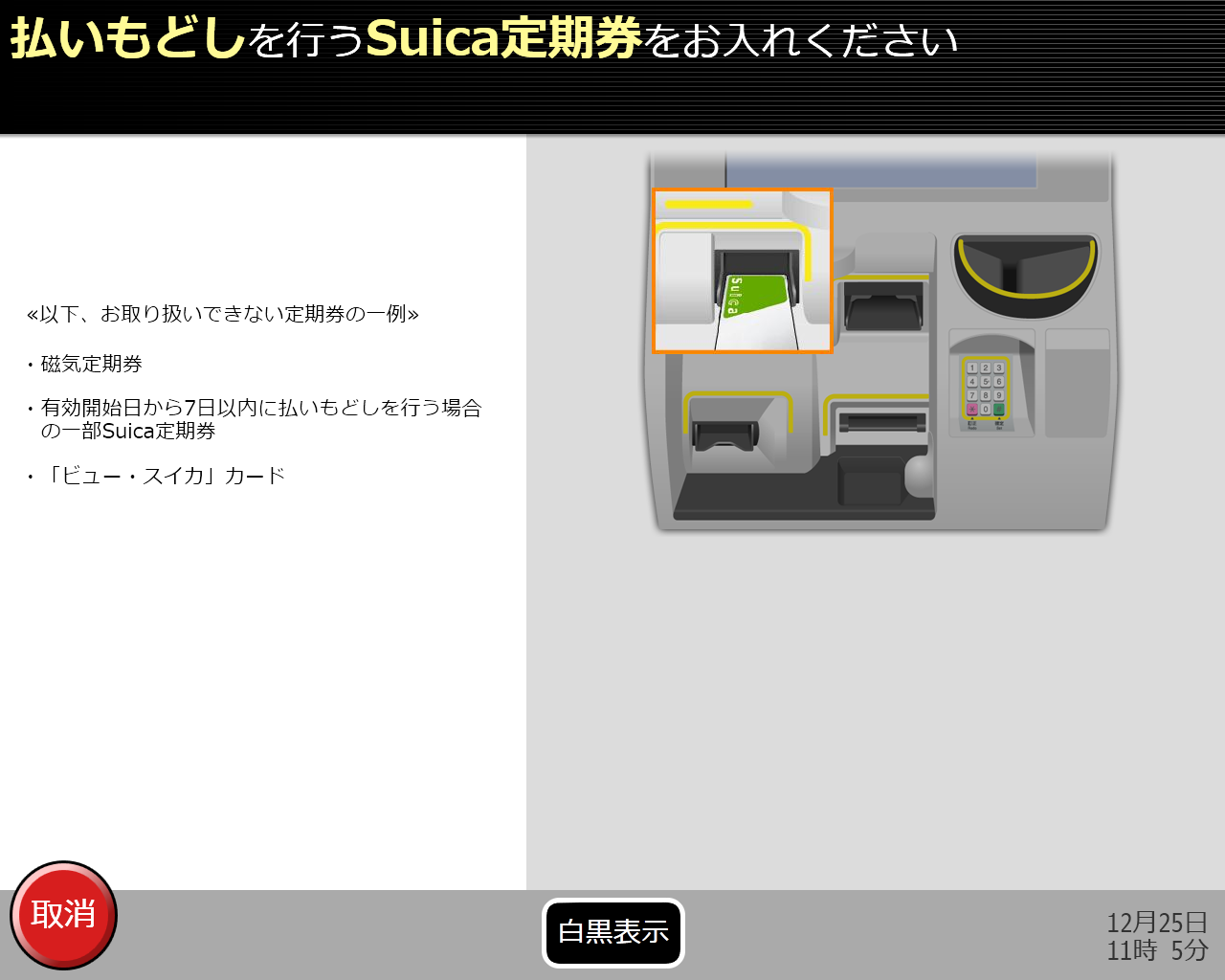 券売機画面イメージ