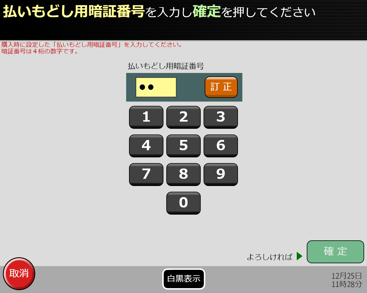 券売機画面イメージ
