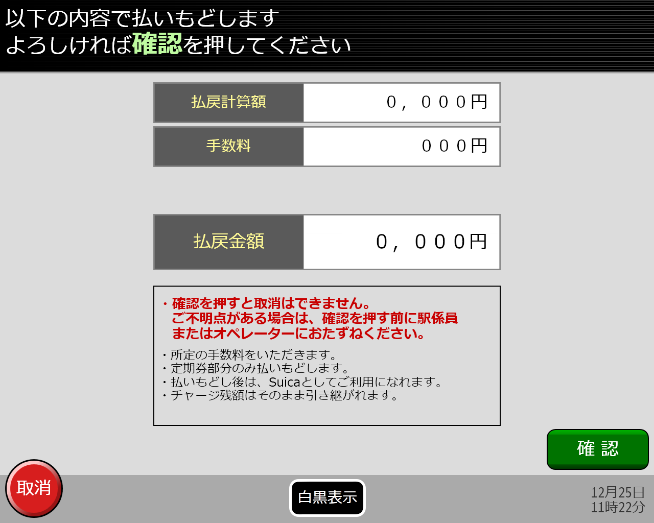 券売機画面イメージ