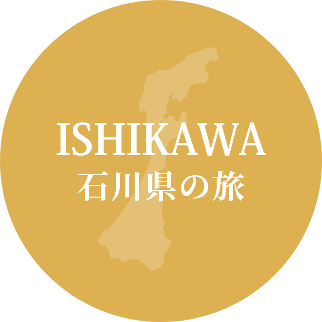 ISHIKAWA 石川県の旅