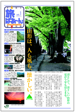 旅ばあ〜ん創刊号（表紙）